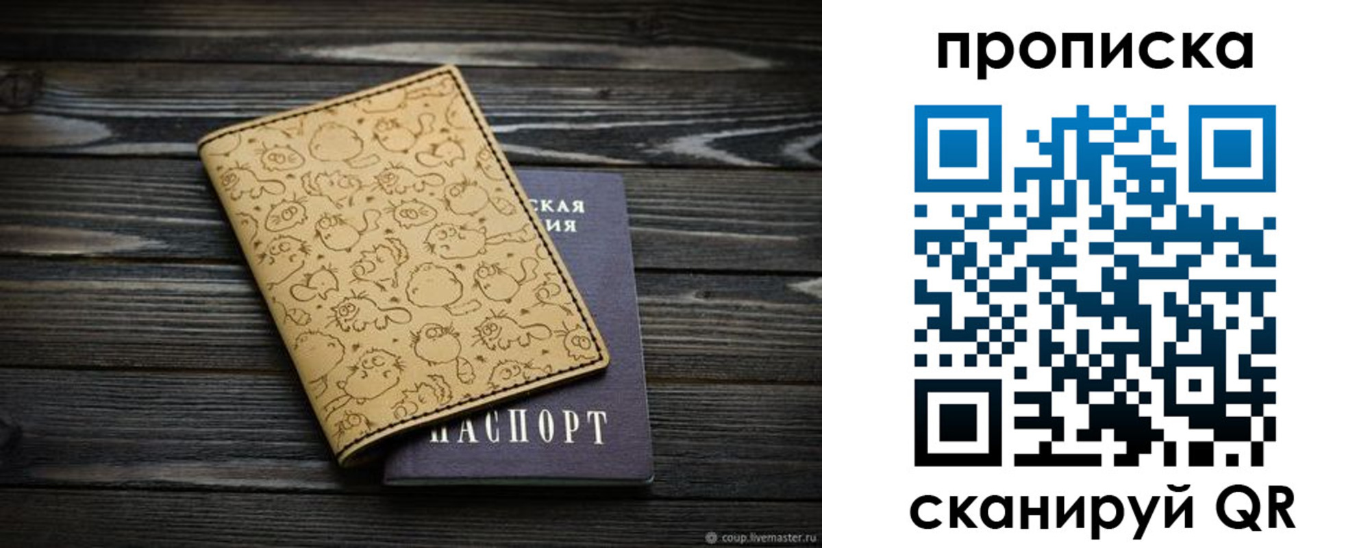 купить прописку в Коркино