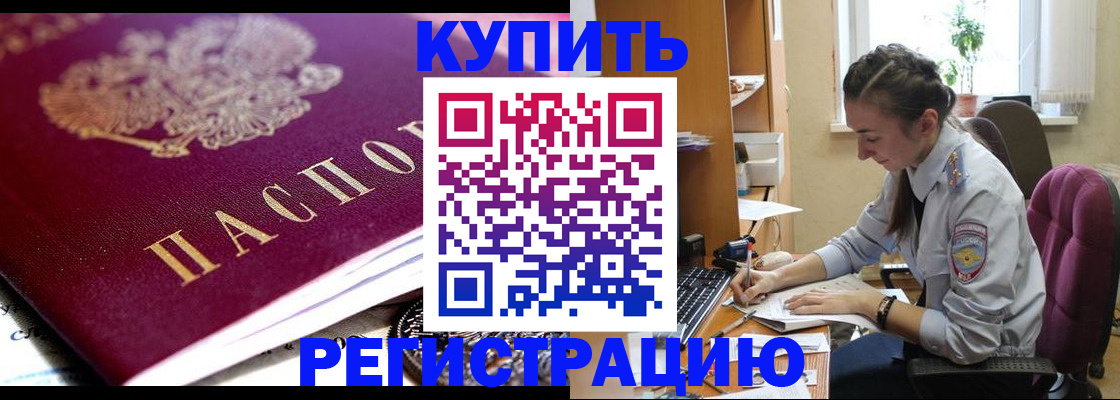 купить прописку в Коркино